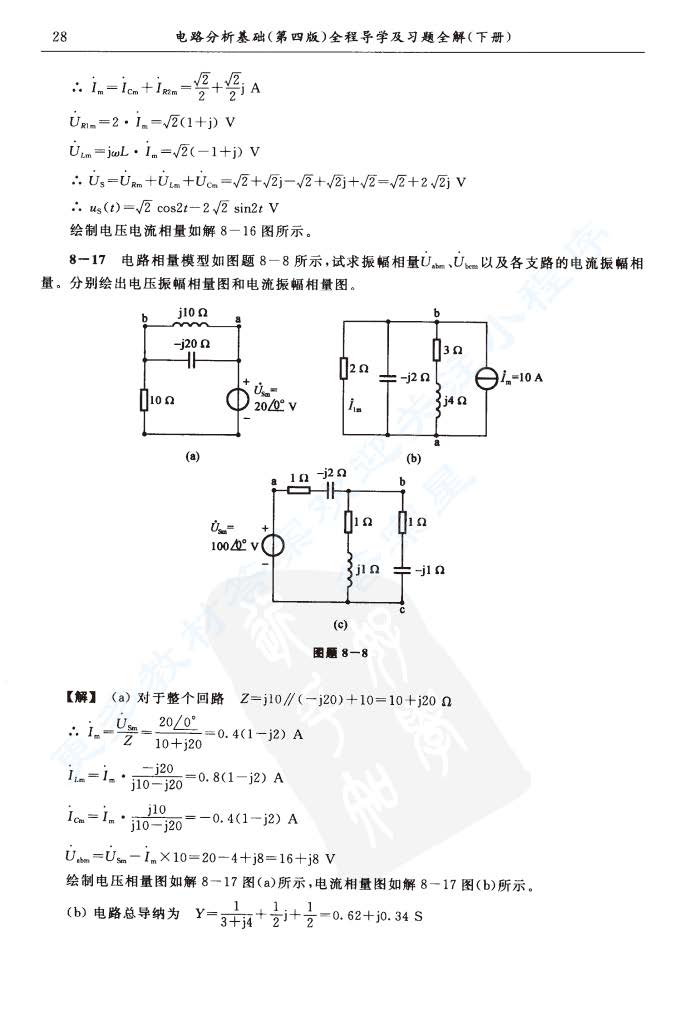 电路分析基础第4版下册