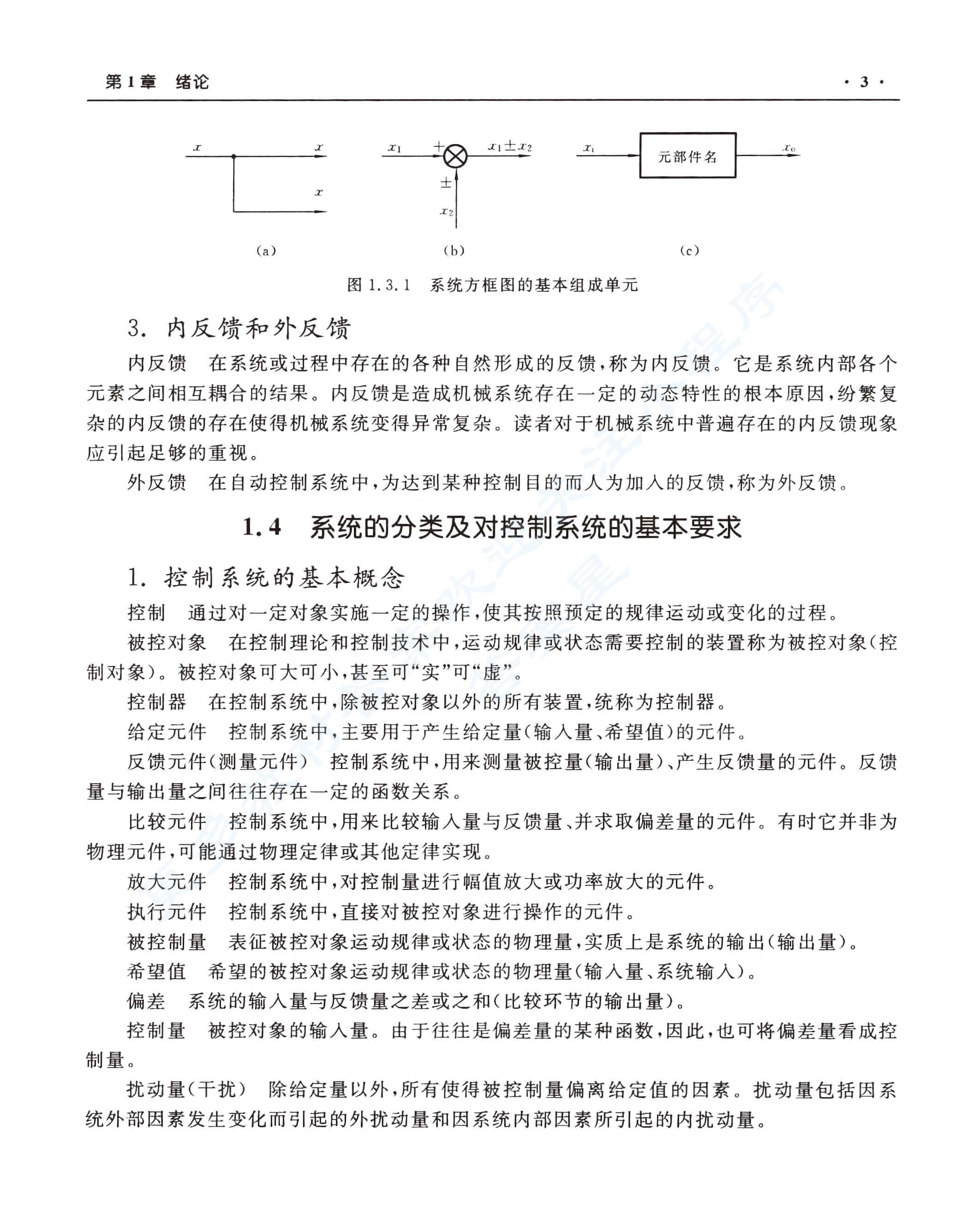  机械工程控制基础(第六版)