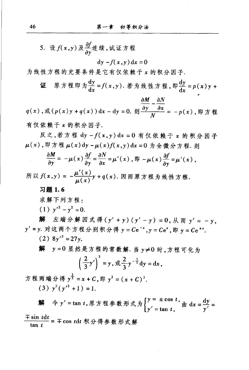 常微分方程第二版 课后答案