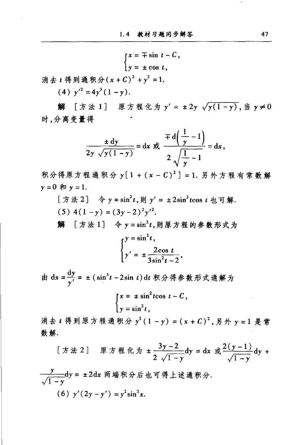 常微分方程第二版 课后答案