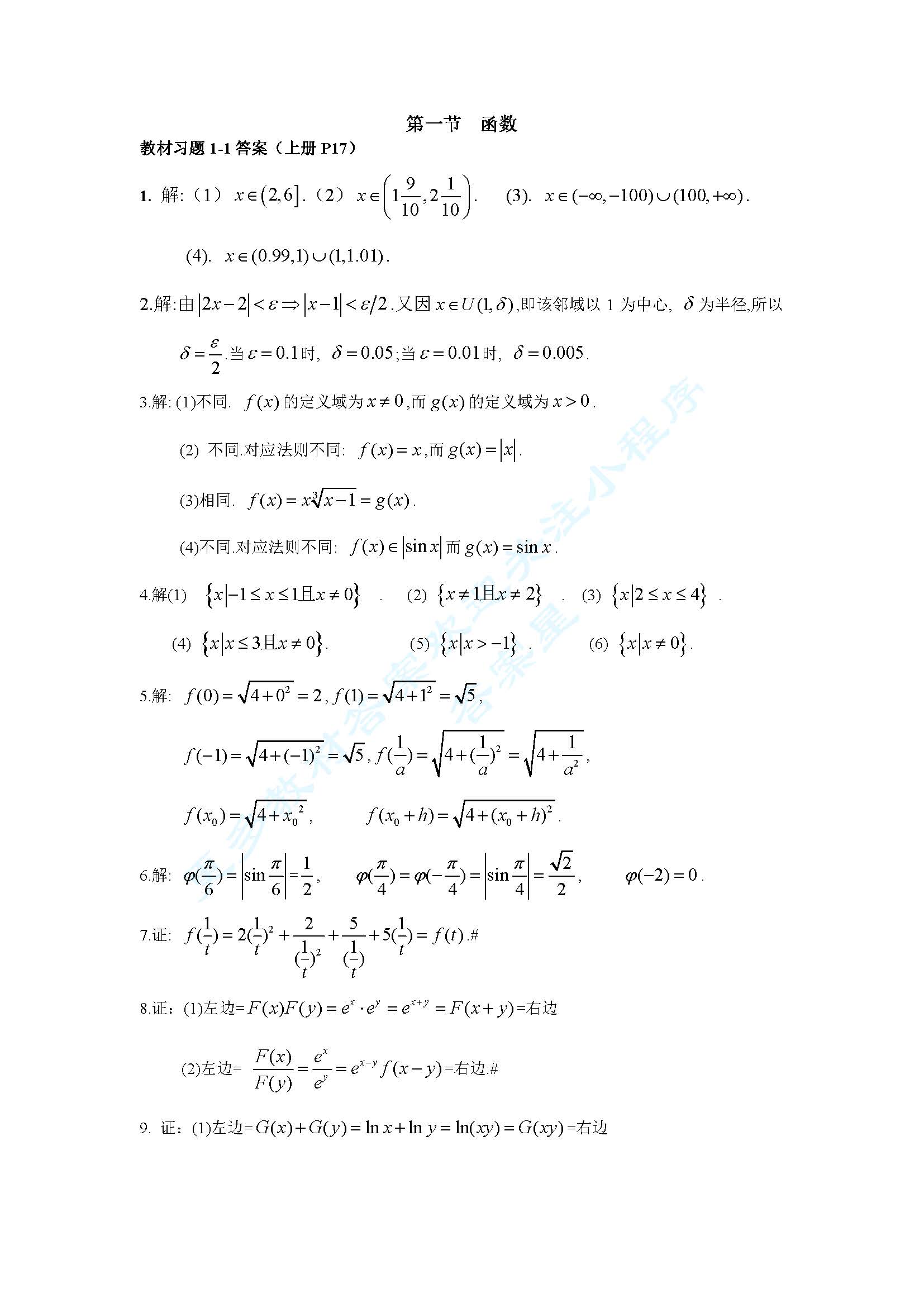 高等数学本科少学时第三版上册同济大学应用数学系课后习题答案解析