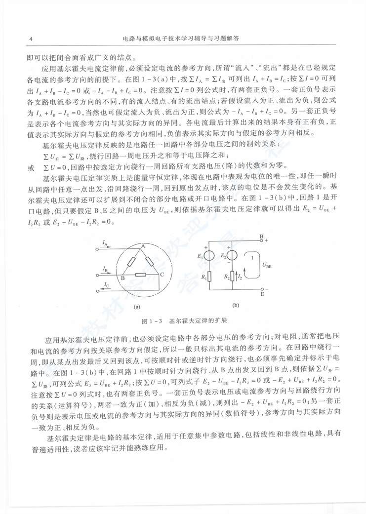 电路与模拟电子技术 第二版