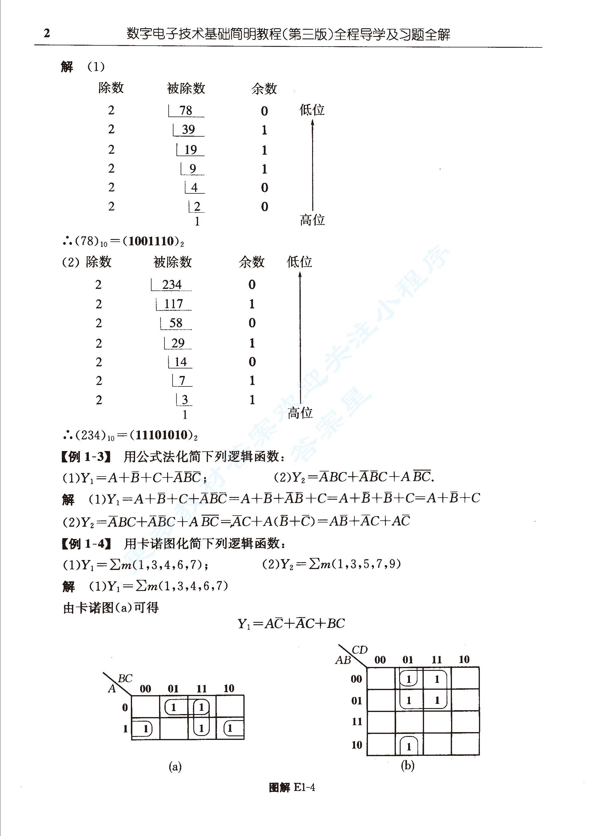 数字电子技术基础简明教程第三版