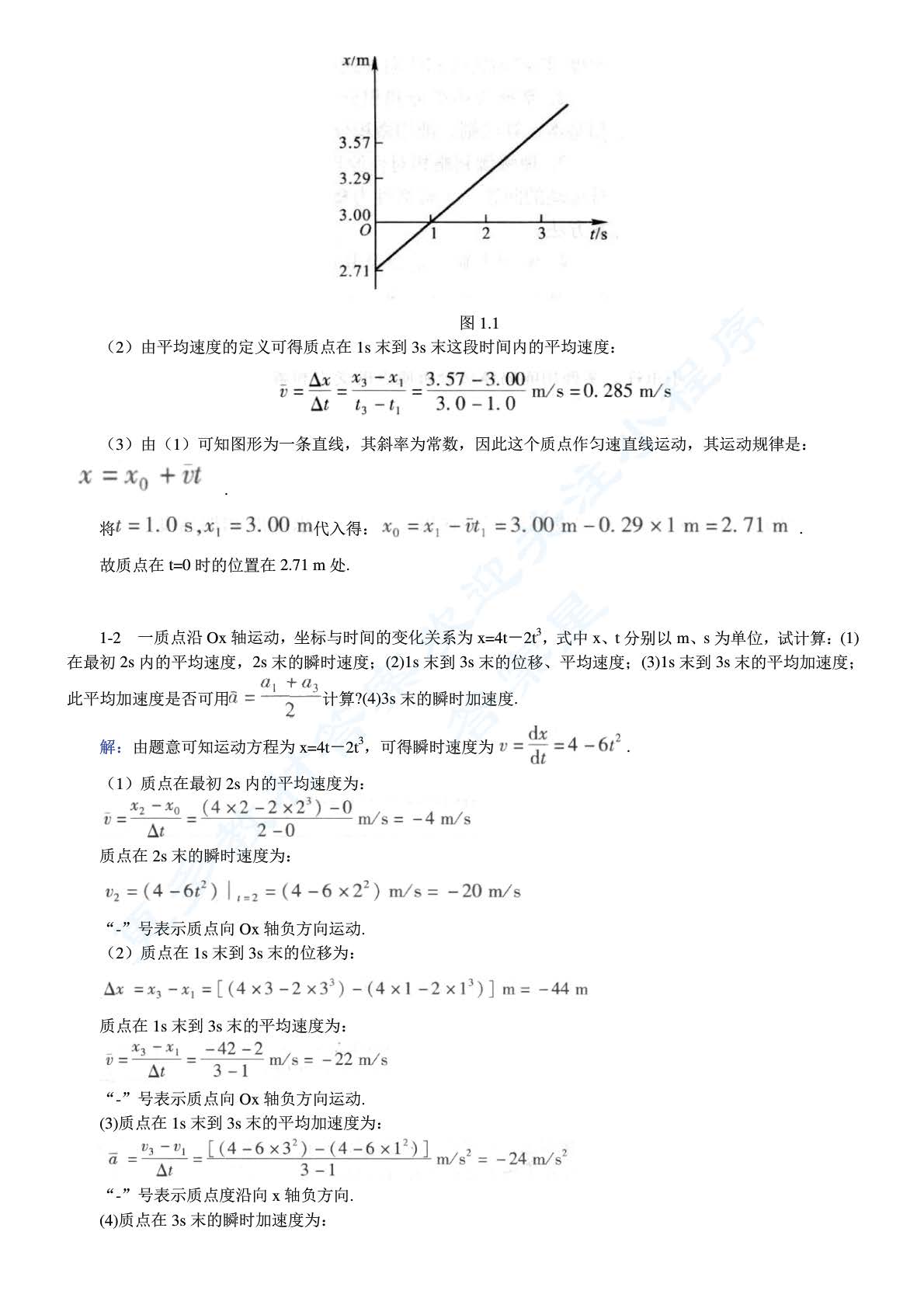 普通物理学第五版 （3册全）