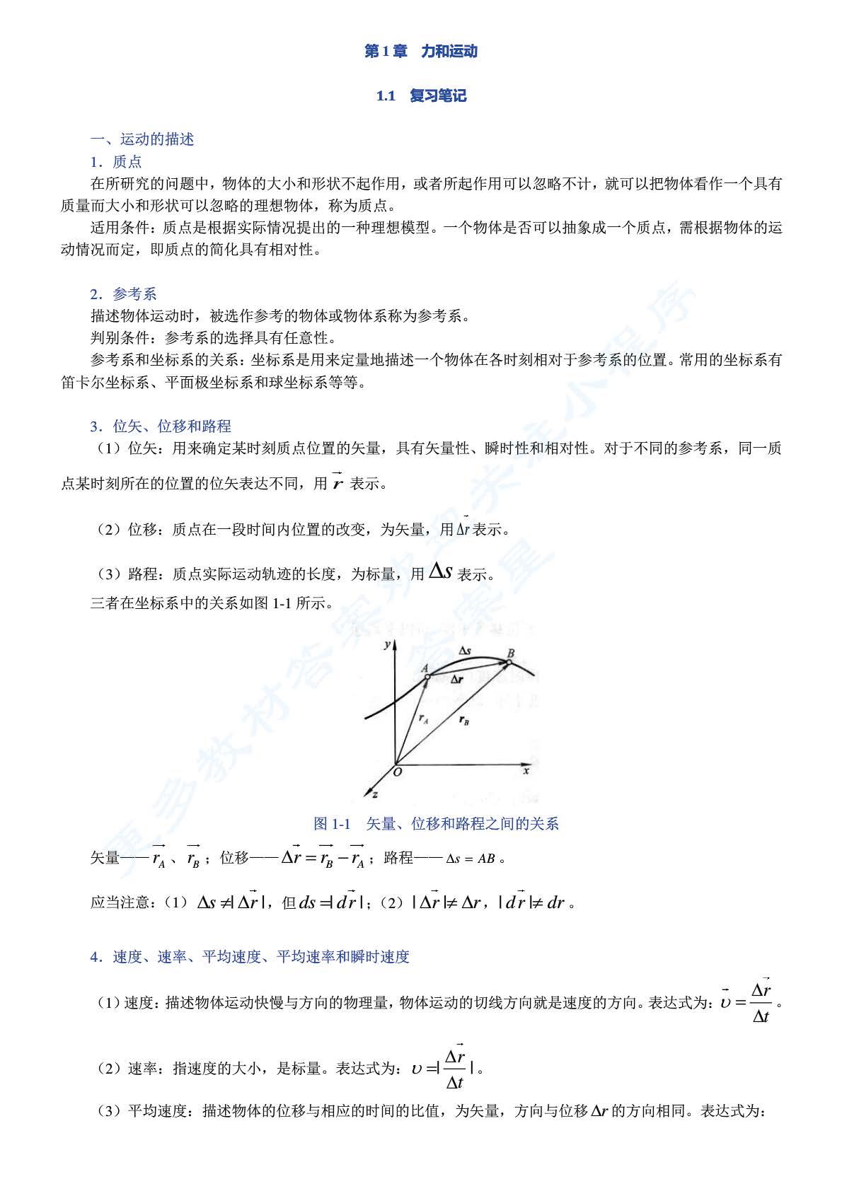 普通物理学第五版 （3册全）