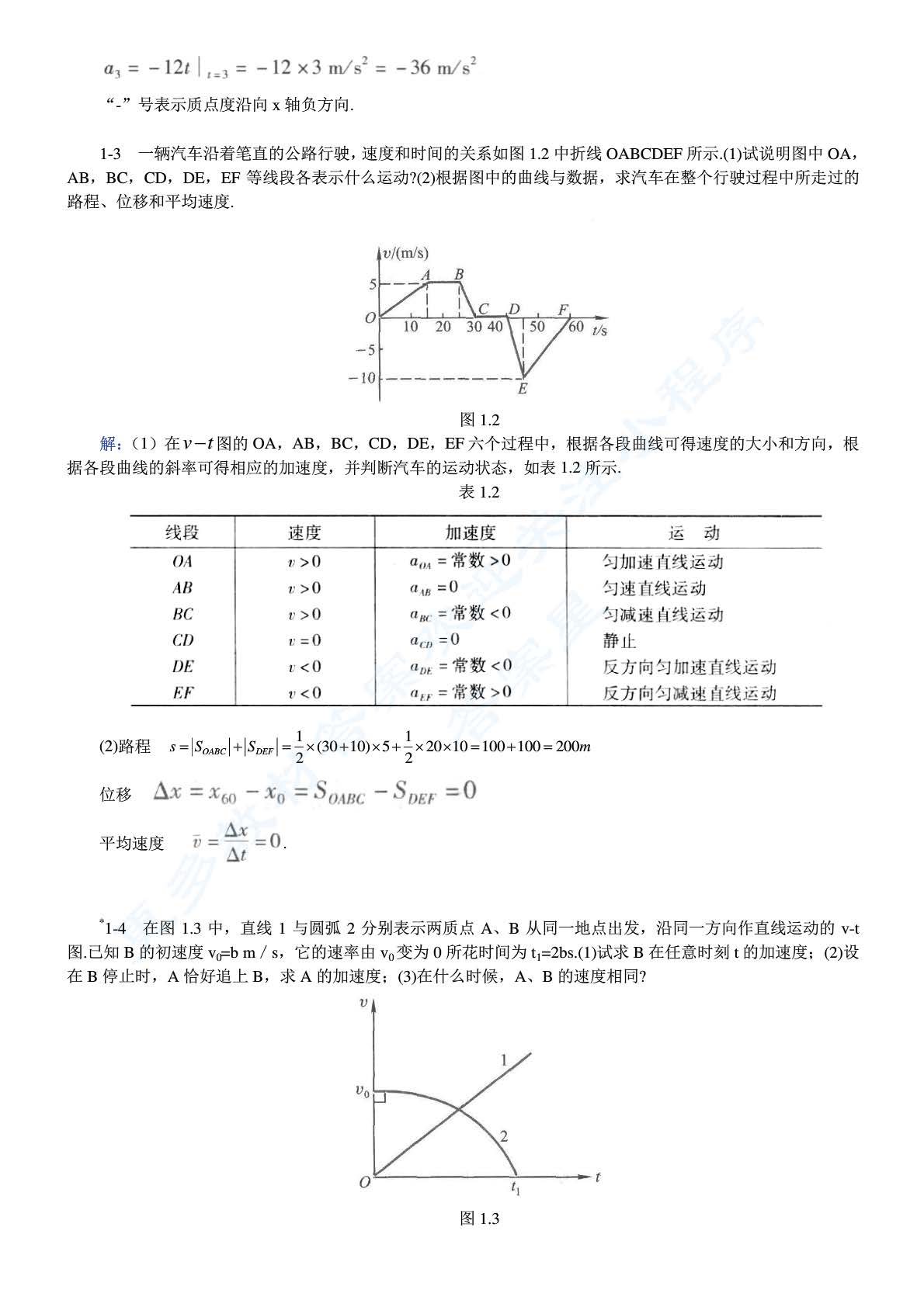 普通物理学第五版 （3册全）