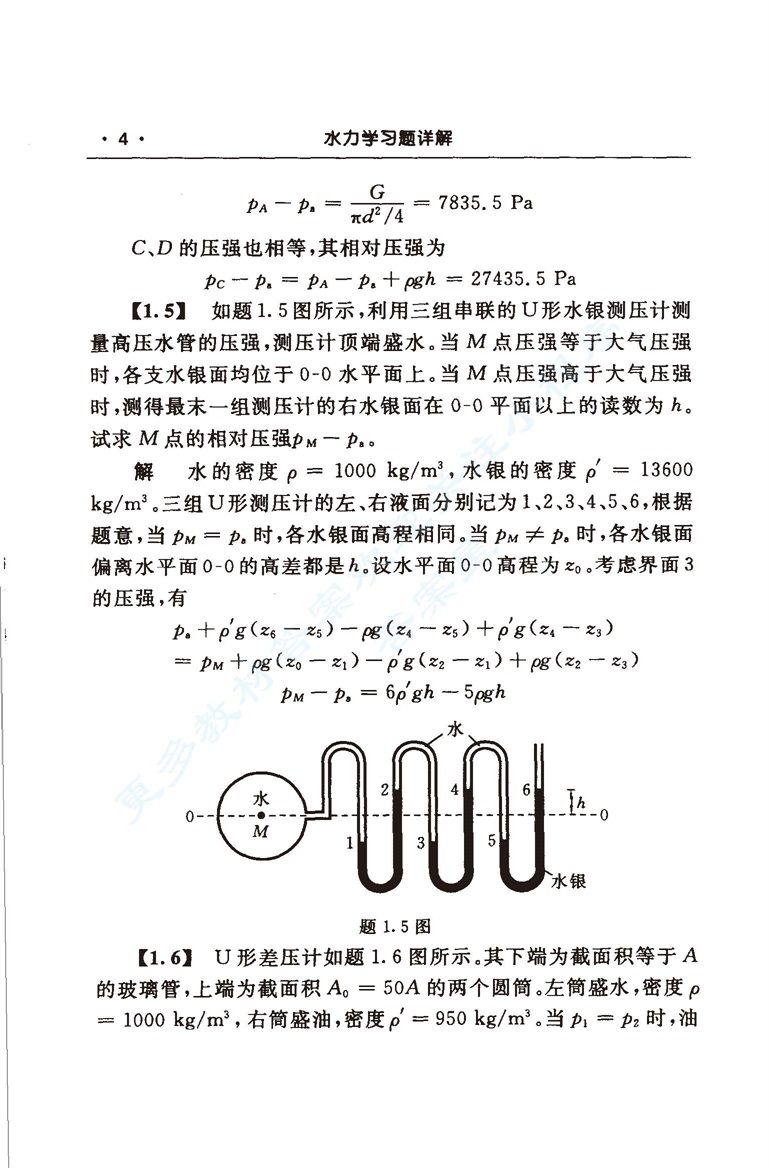 水力学 第4版 上下册