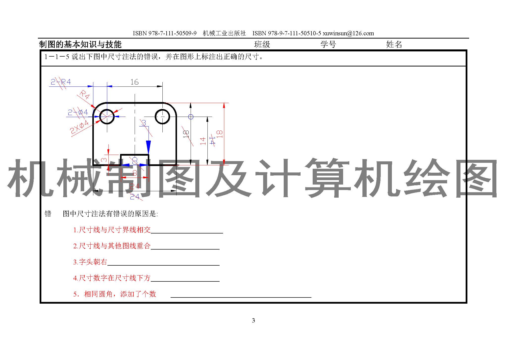 机械制图及计算机绘图习题集