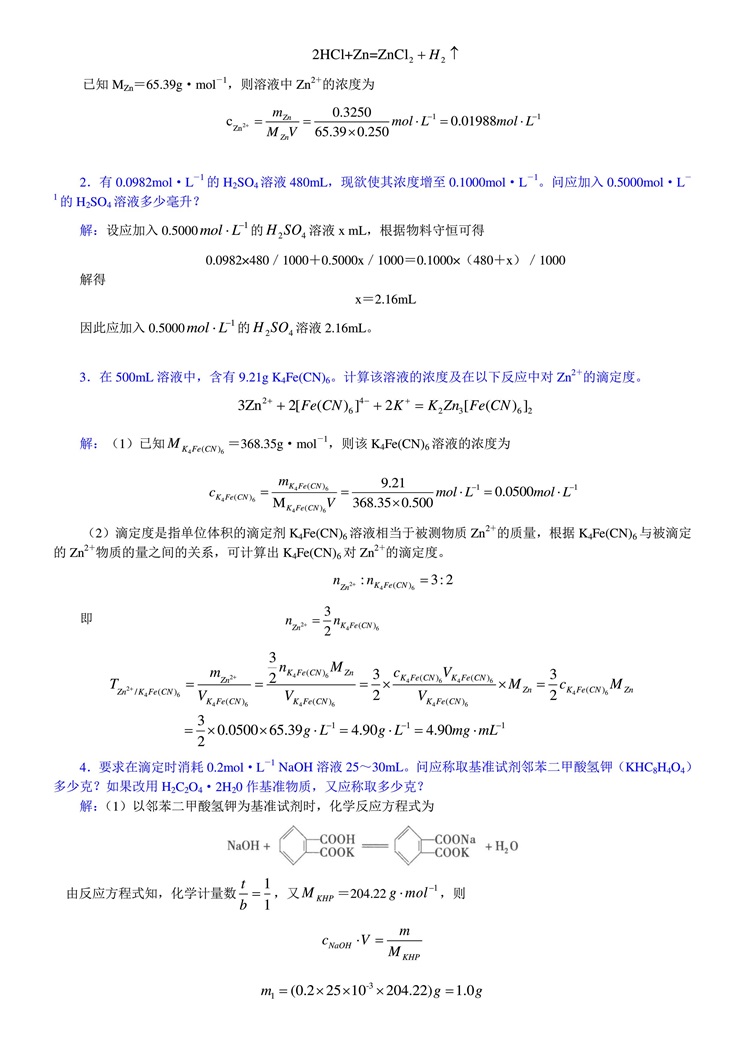 分析化学第五版上册