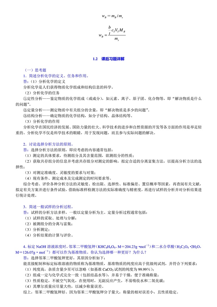 分析化学第五版上册