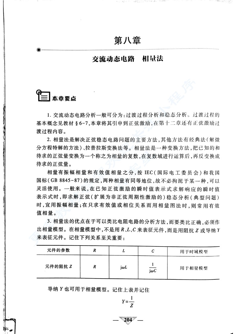 电路分析基础第五版下册