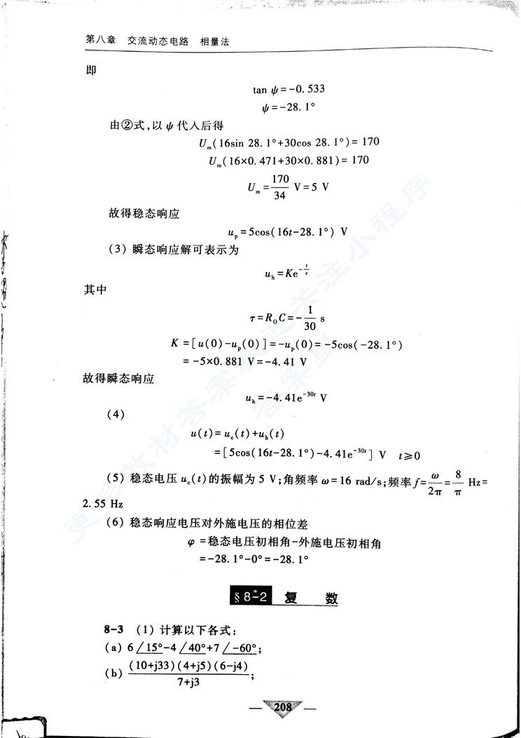 电路分析基础第五版下册