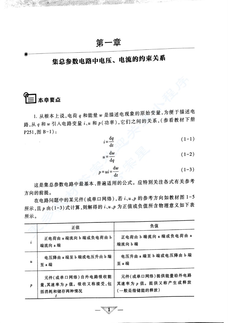 电路分析基础 第5版上册