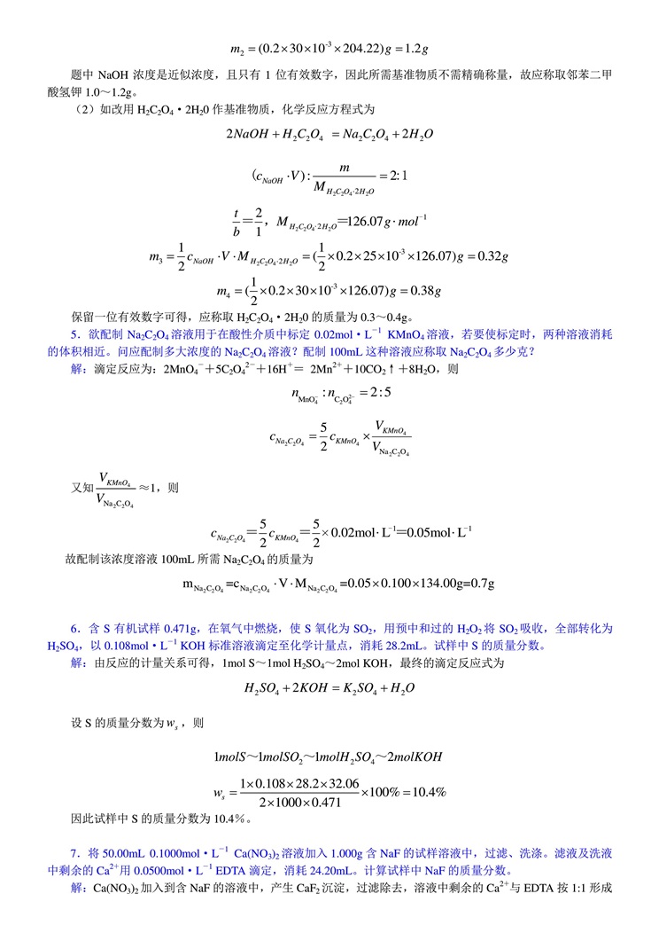 分析化学第五版上册