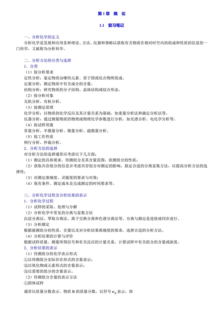 分析化学第五版上册