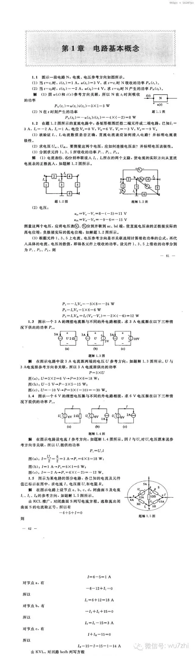 电路分析基础第四版