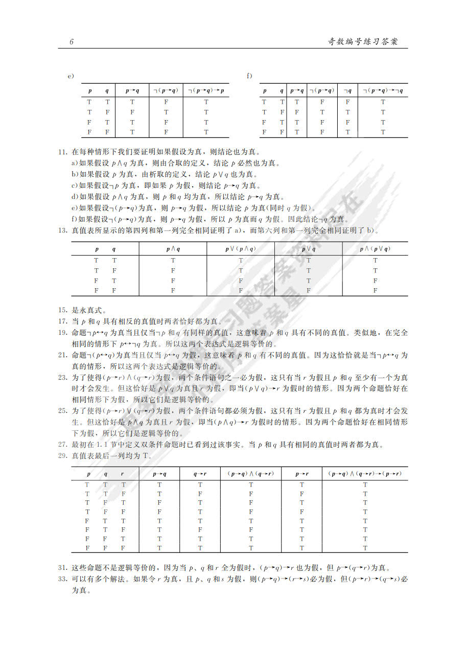 离散数学及其应用 （原书第7版）