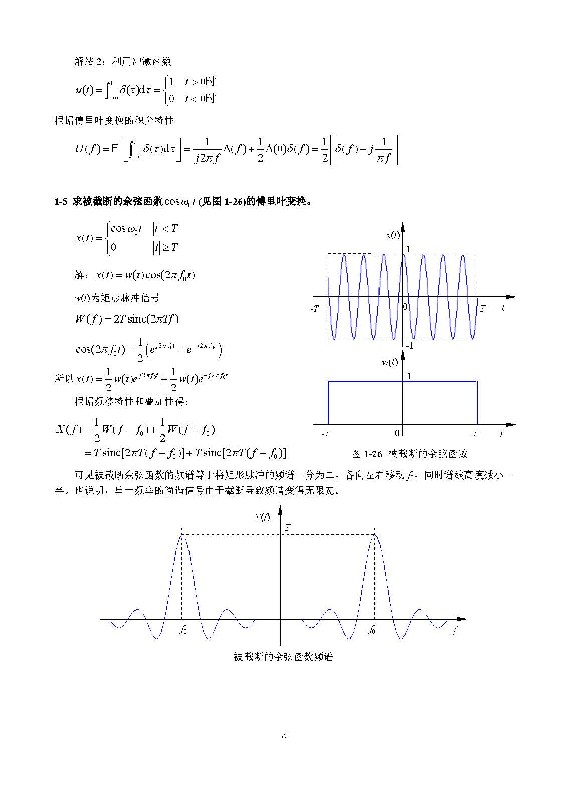 机械工程测试技术基础 第3版