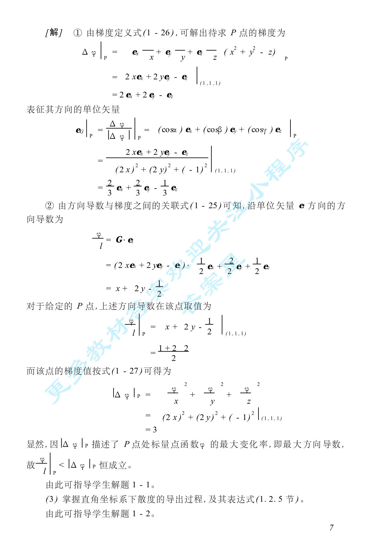 工程电磁场原理 第二版