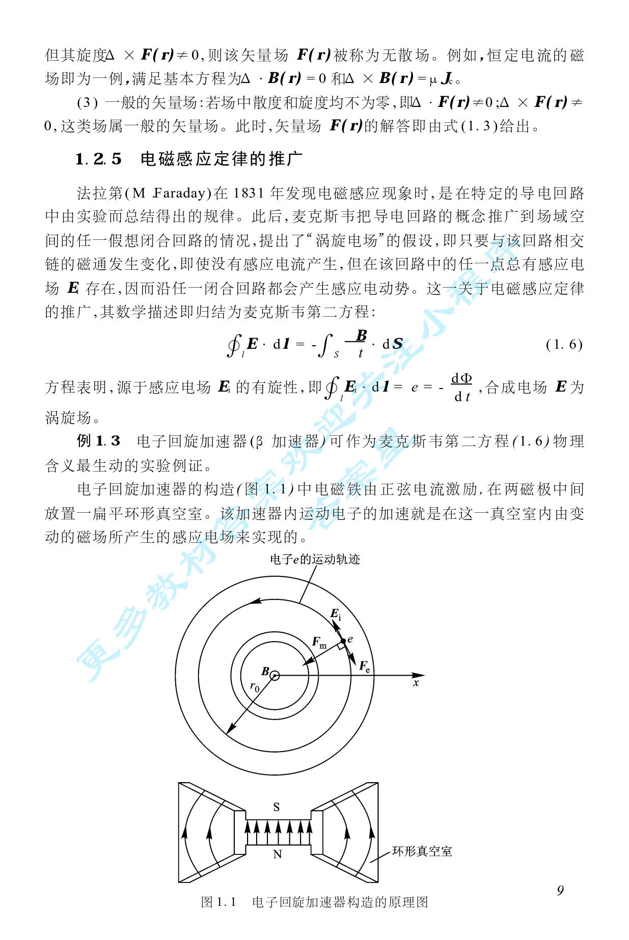 工程电磁场原理 第二版