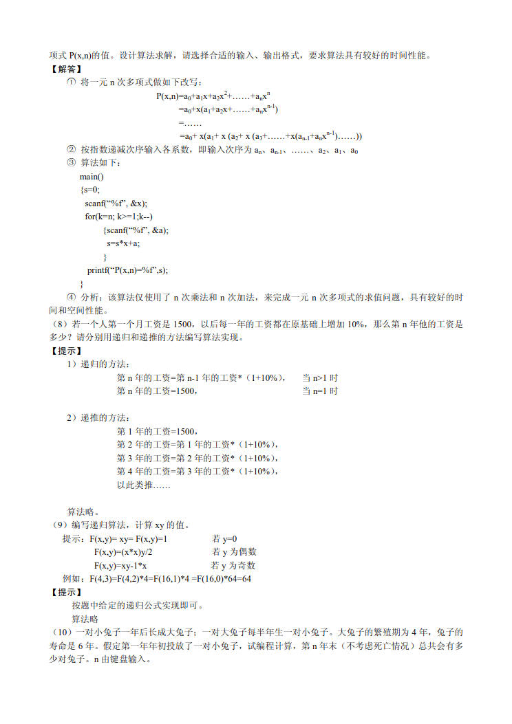 数据结构与算法 第3版