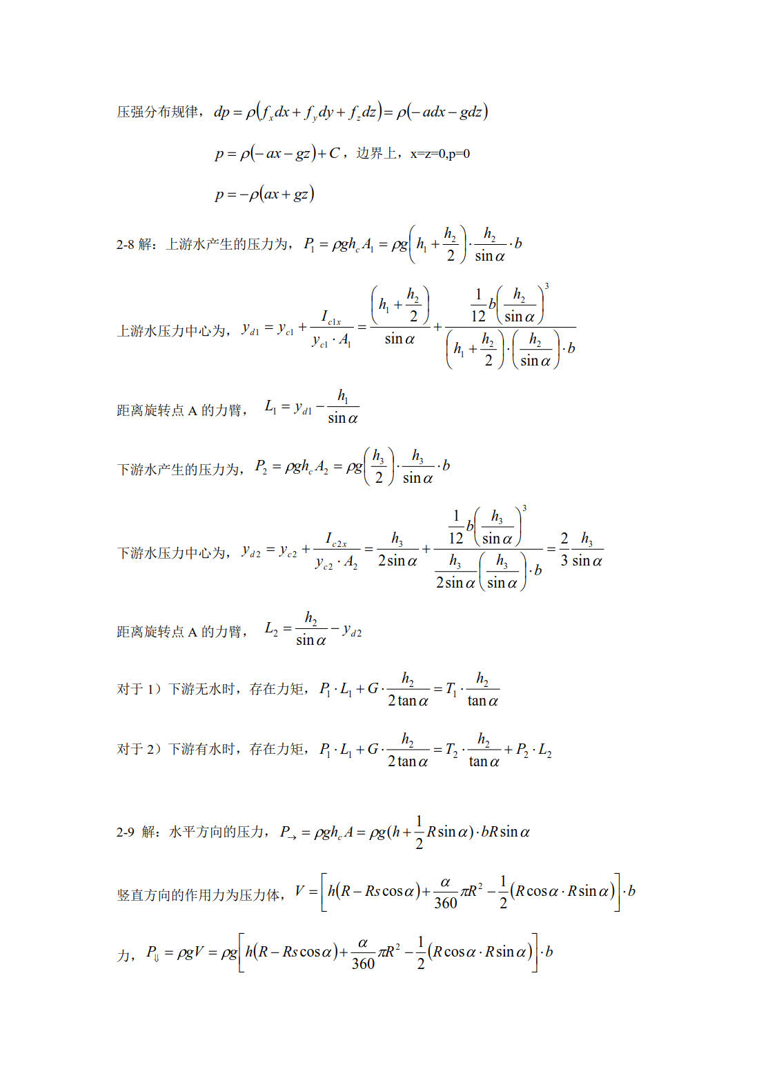 流体力学与流体机械