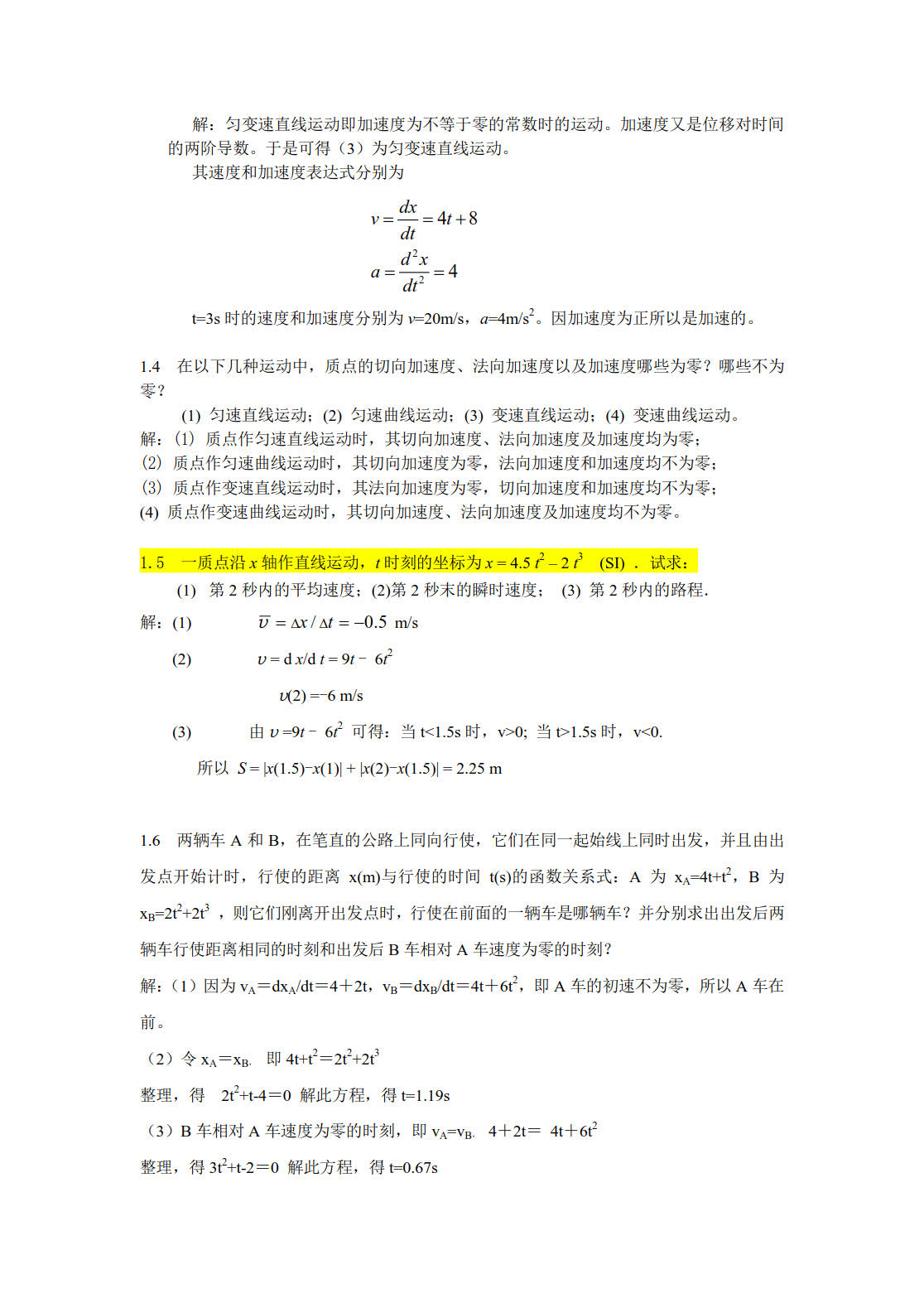 大学物理简明教程（第3版 修订版）