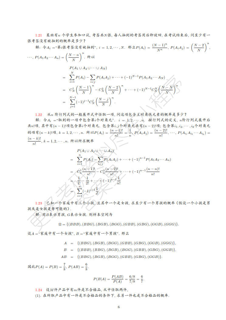 概率论与数理统计教程第二版