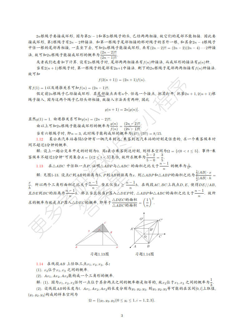 概率论与数理统计教程第二版