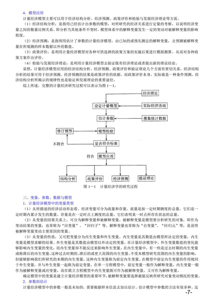  计量经济学（第三版）