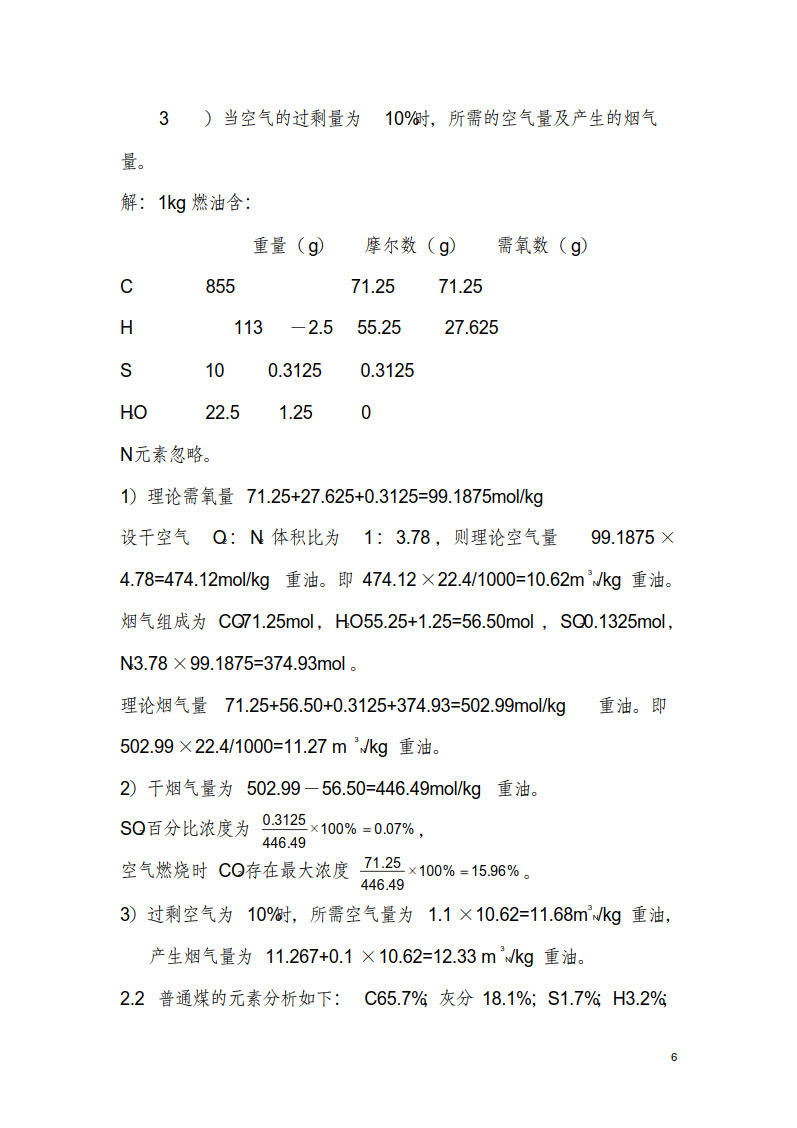 大气污染控制工程（第三版）