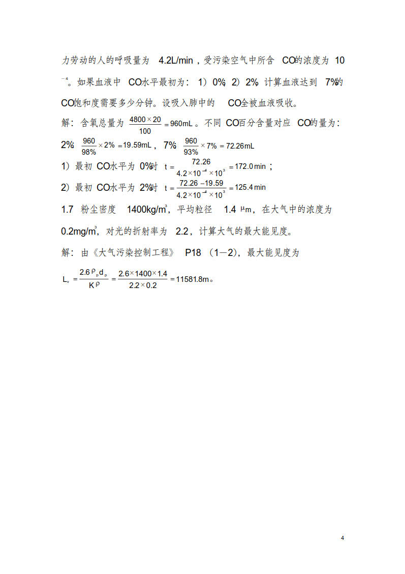 大气污染控制工程（第三版）