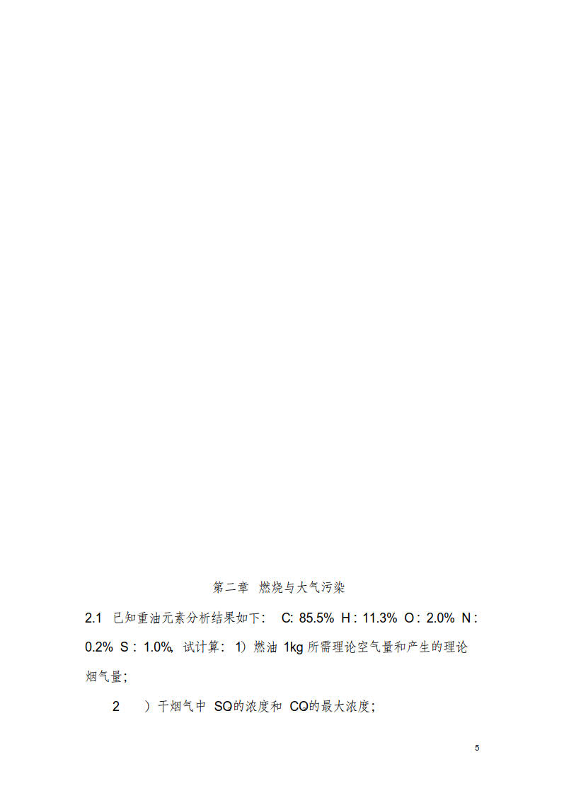 大气污染控制工程（第三版）