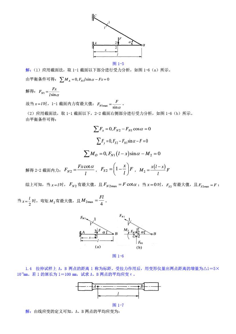 材料力学12第五版