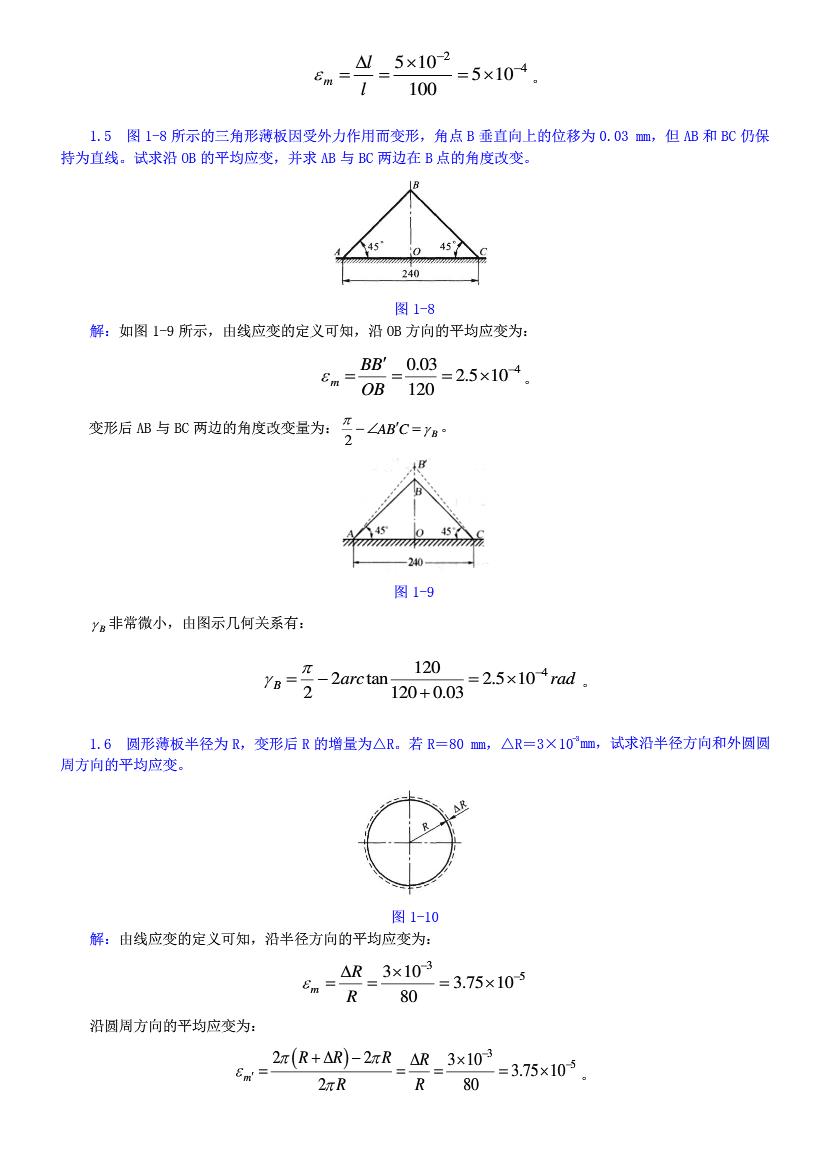 材料力学12第五版