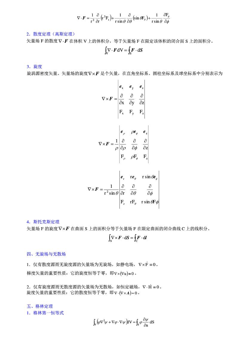 电磁场与电磁波第四版