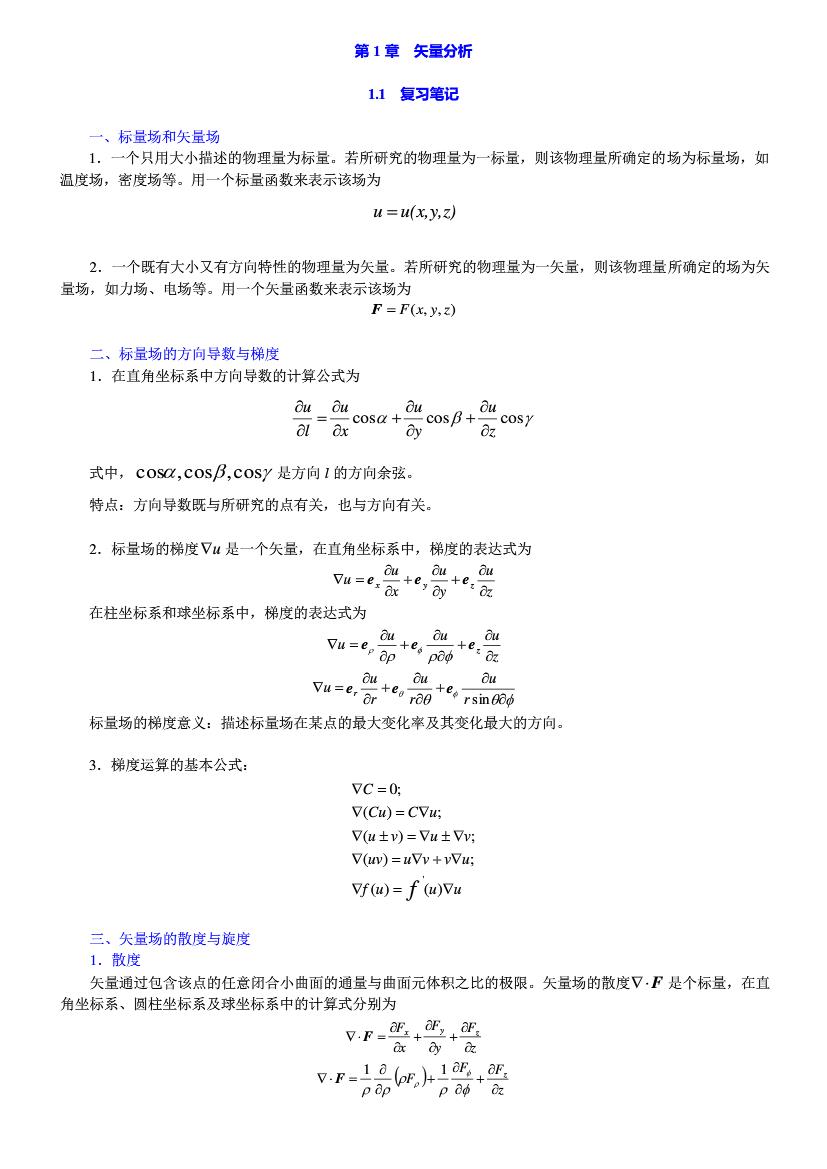 电磁场与电磁波第四版