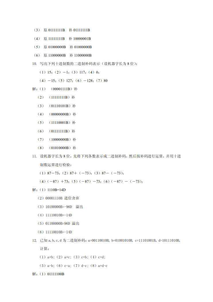 微机原理与接口技术 第二版