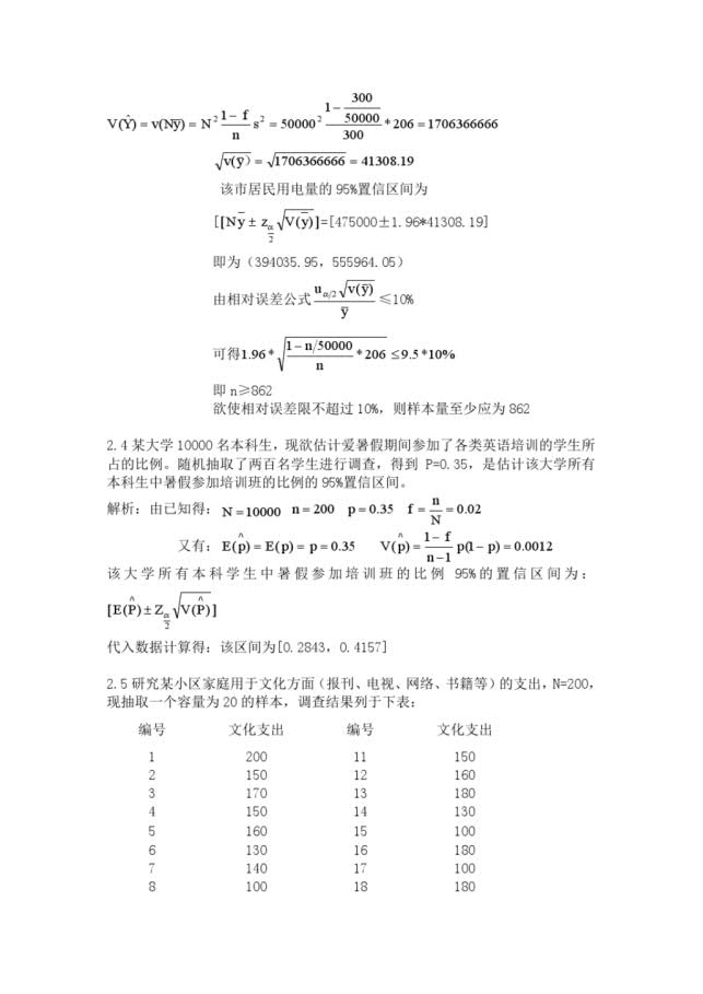 抽样技术 第三版