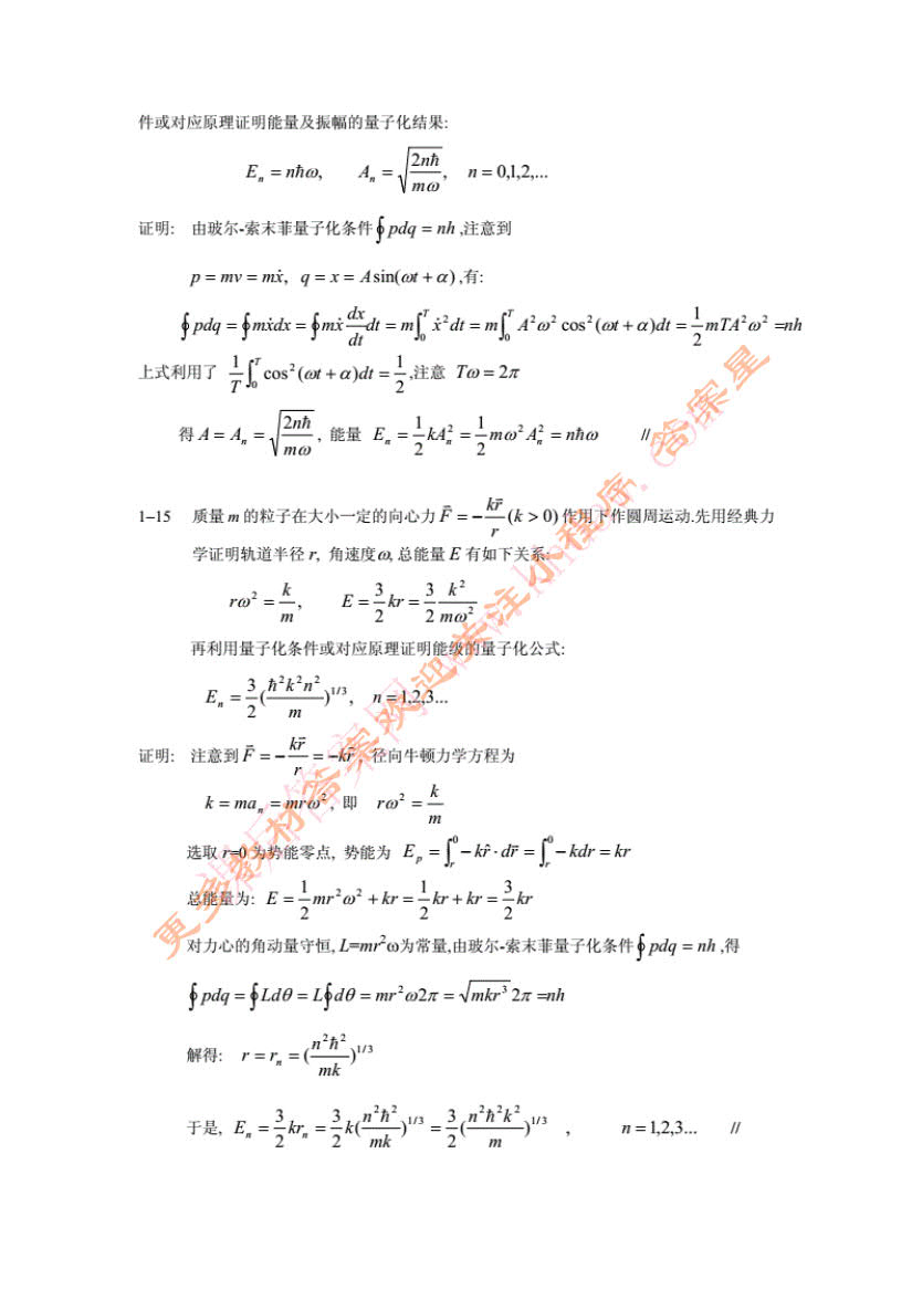 量子力学钱伯初课后习题答案解析
