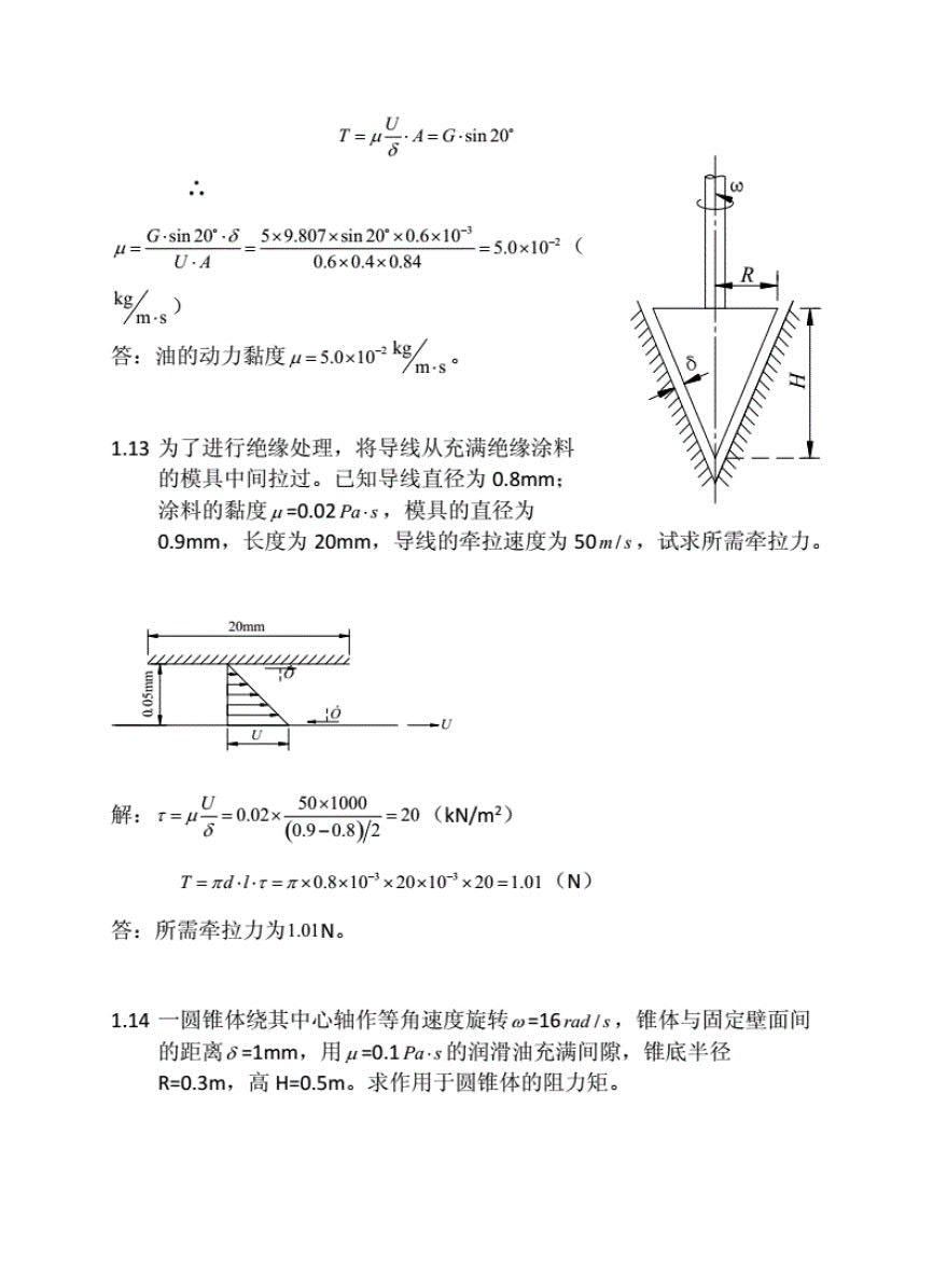  流体力学(第三版)