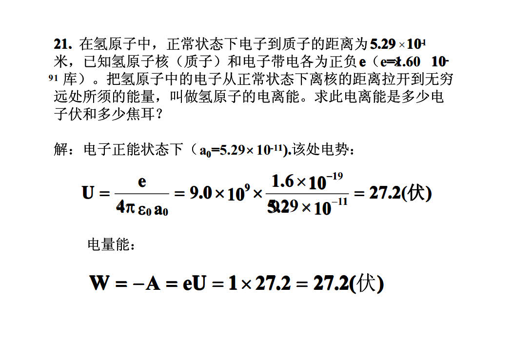 电磁学第三版