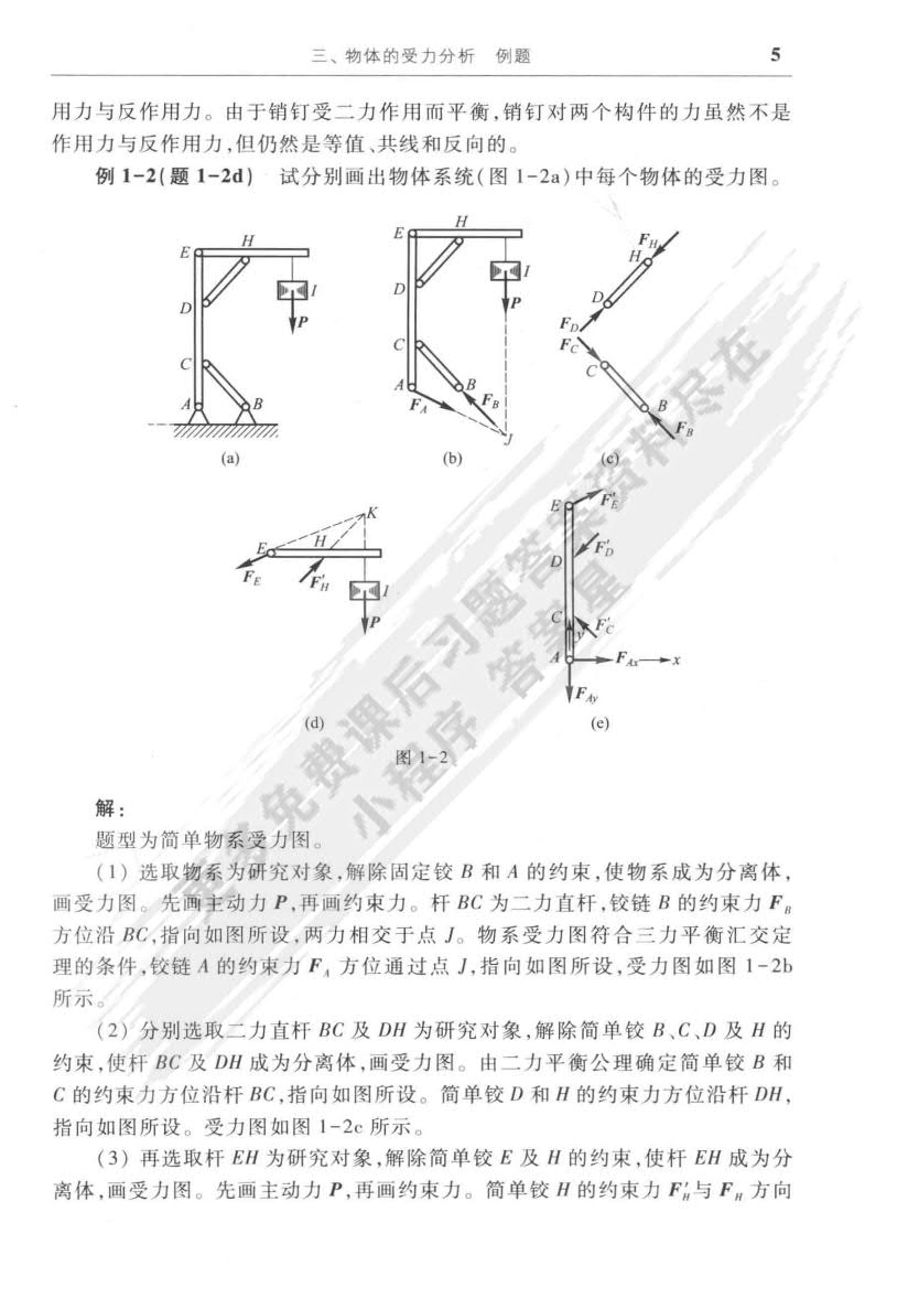 工程力学：静力学（第4版）