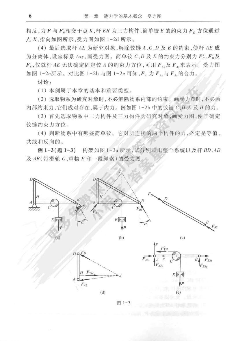 工程力学：静力学（第4版）