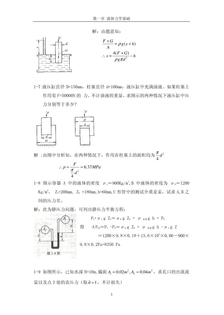 液压与气压传动 第三版