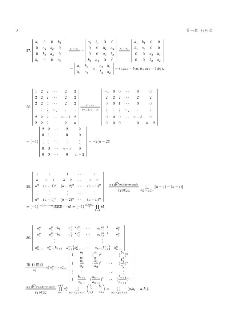 线性代数 第二版