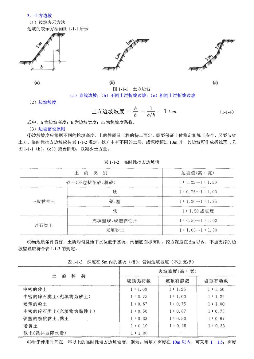 土木工程施工 第4版