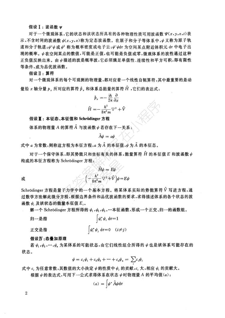 结构化学基础(第4版)