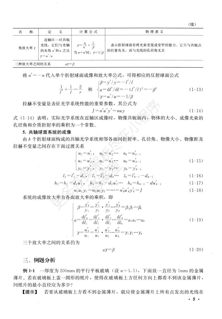 工程光学 第4版