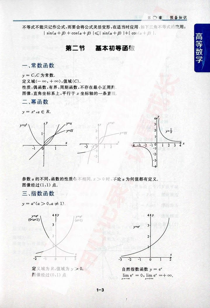 2020考研数学复习全书基础篇 数学一、二、三通用